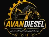 فروش لوازم یدکی ماشین آلات راهسازی و دیزل ژنراتور