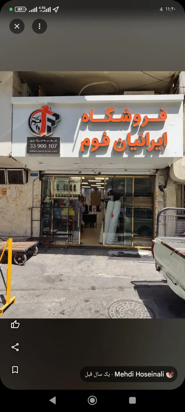 فروشگاه ایرانیان فوم( نوروزی )