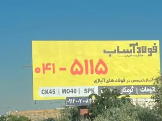 فروش استثنایی انواع فولاد آلیاژی زیر قیمت بازار