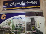 دفتر نمایندگی بیمه پارسیان