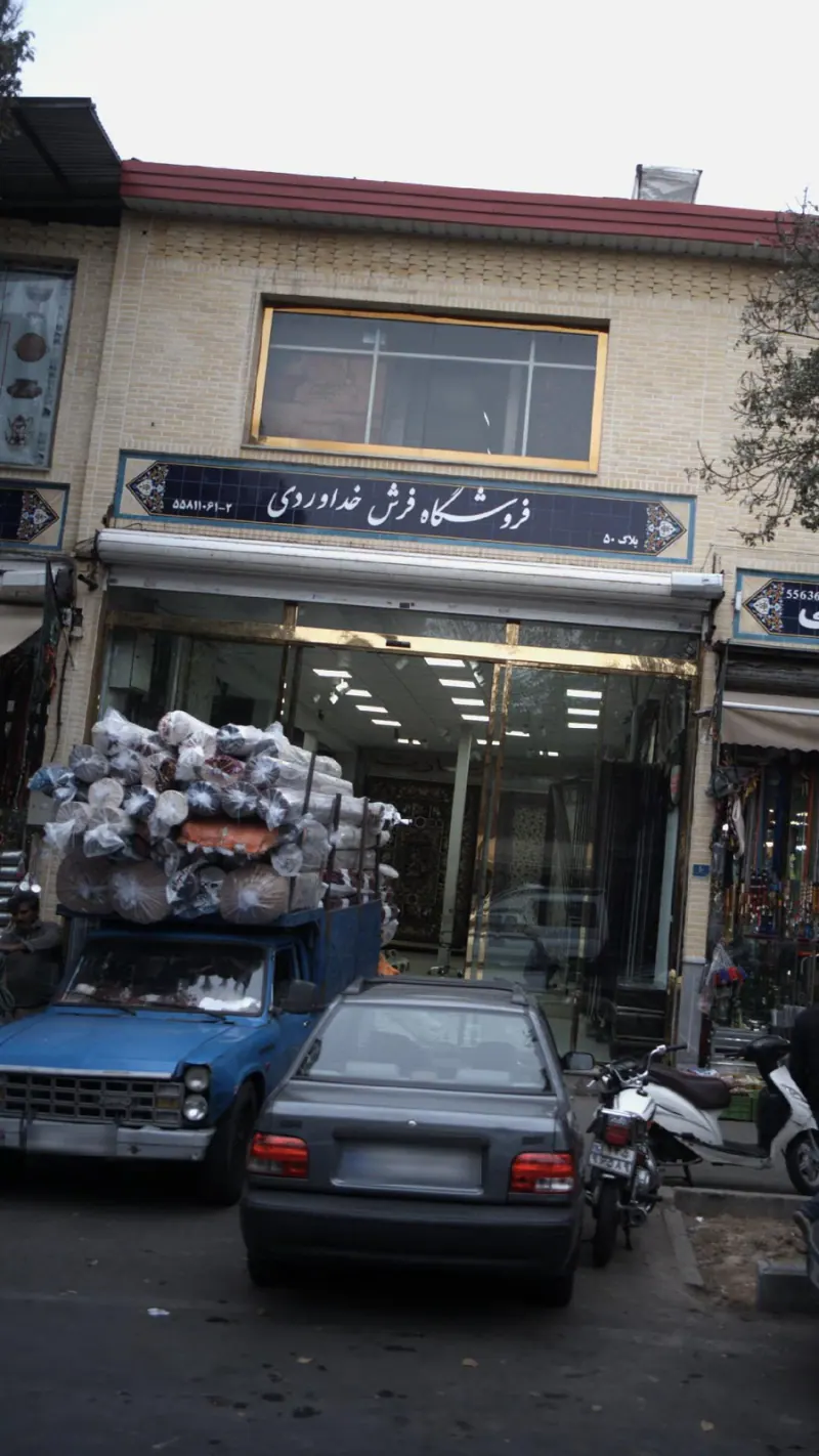 فروشگاه فرش خداوردی