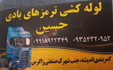 لوله کشی ترمزهای بادی حسین