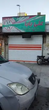 کبابی علی بابا