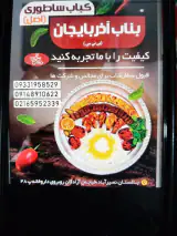 کباب بناب اصل آذربایجان بی نی سی