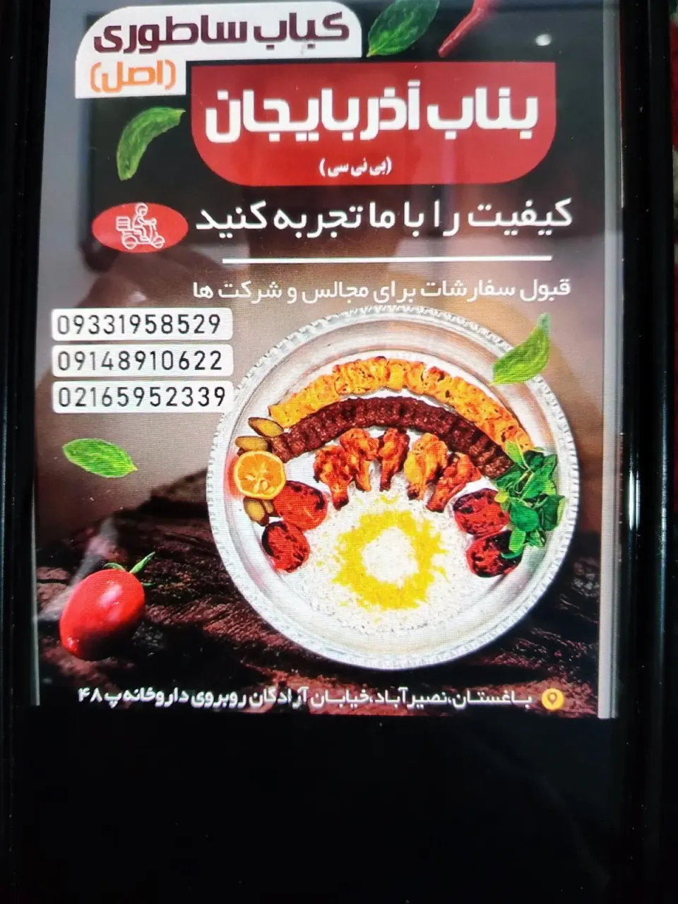 کباب بناب اصل آذربایجان بی نی سی