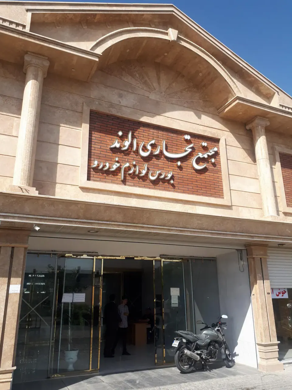 فروشندگی لوازم یدکی کامیون و اتوبوس