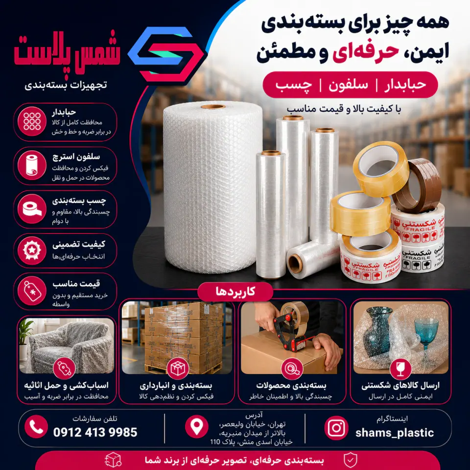 فروشگاه شمس پلاست