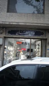 شرکت پارس تکین