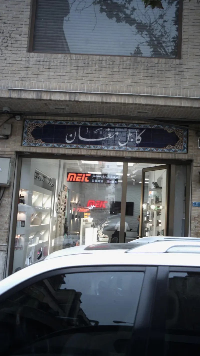 شرکت پارس تکین