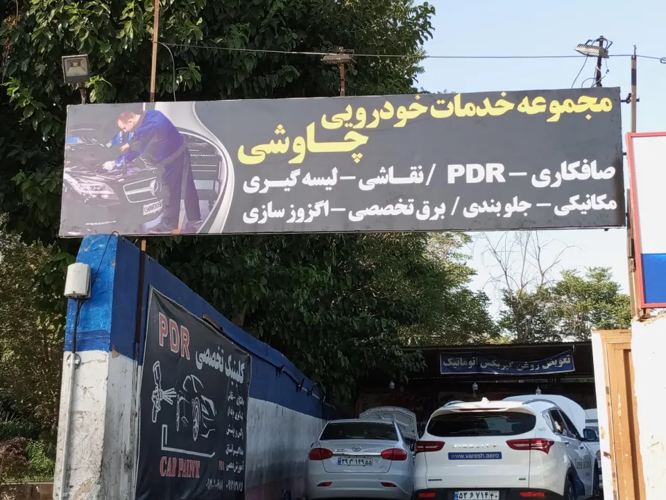 اتومکانیک تخصصی بهروز