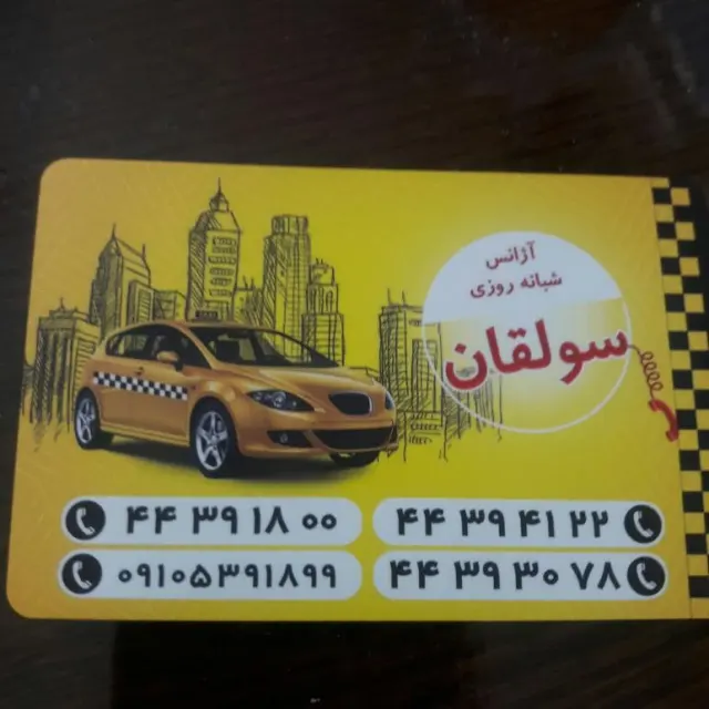 اژانس سولقان