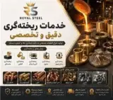خدمات ریخته گری مس ، فسفر برنز و آلومینیوم برنز