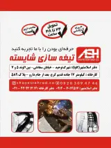 تیغه سازی شایسته شعبه اسلامشهر