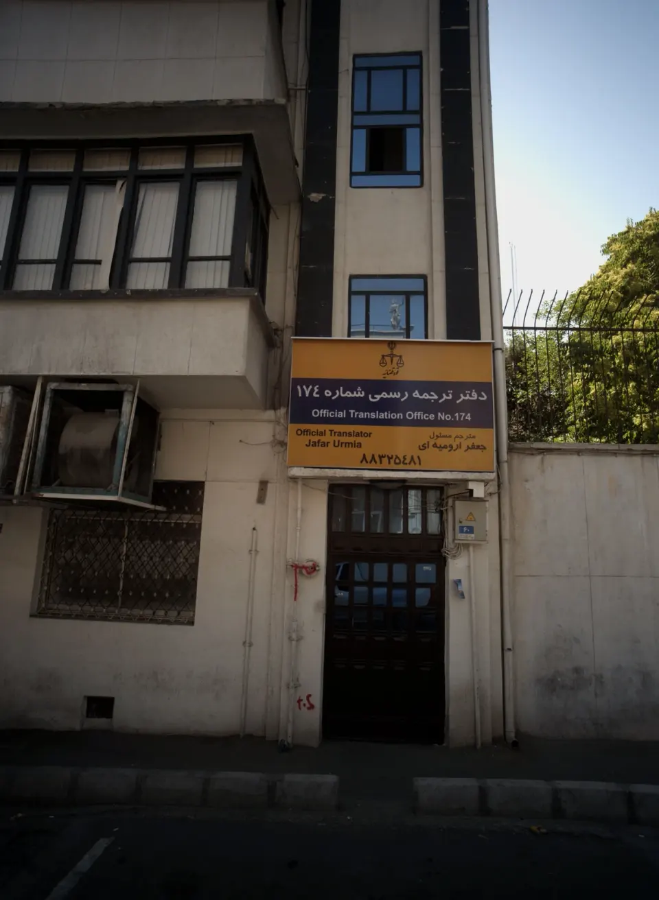 دفتر ترجمه رسمی شماره 219