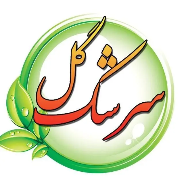انبارعرقیجات گل سرشک