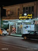 فلافل شهر ما