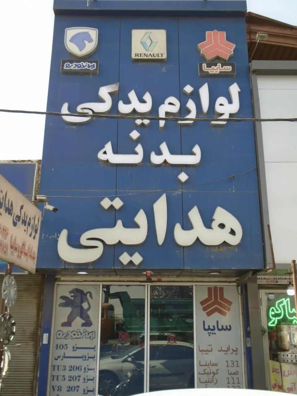 لوازم یدکی هدایتی