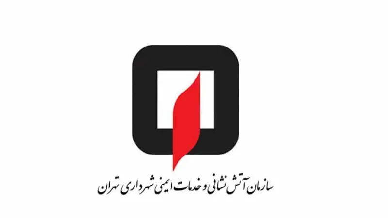 ایستگاه آتش نشانی