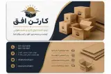 کارتن سازی افق گلگون