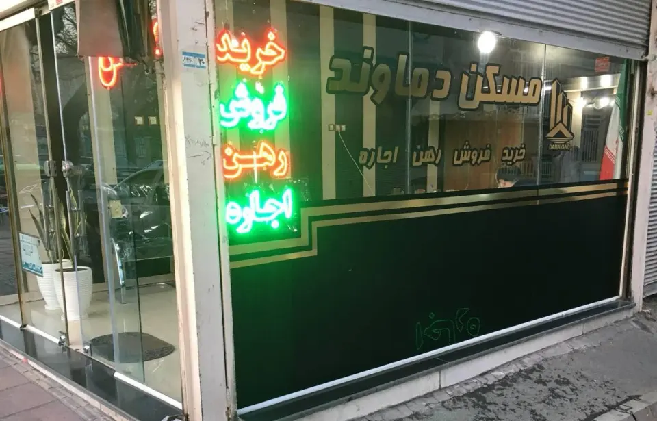 مسکن دماوند