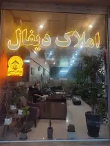 املاک دیفال