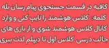 آموزشگاه هوشمند تدریس خصوصی