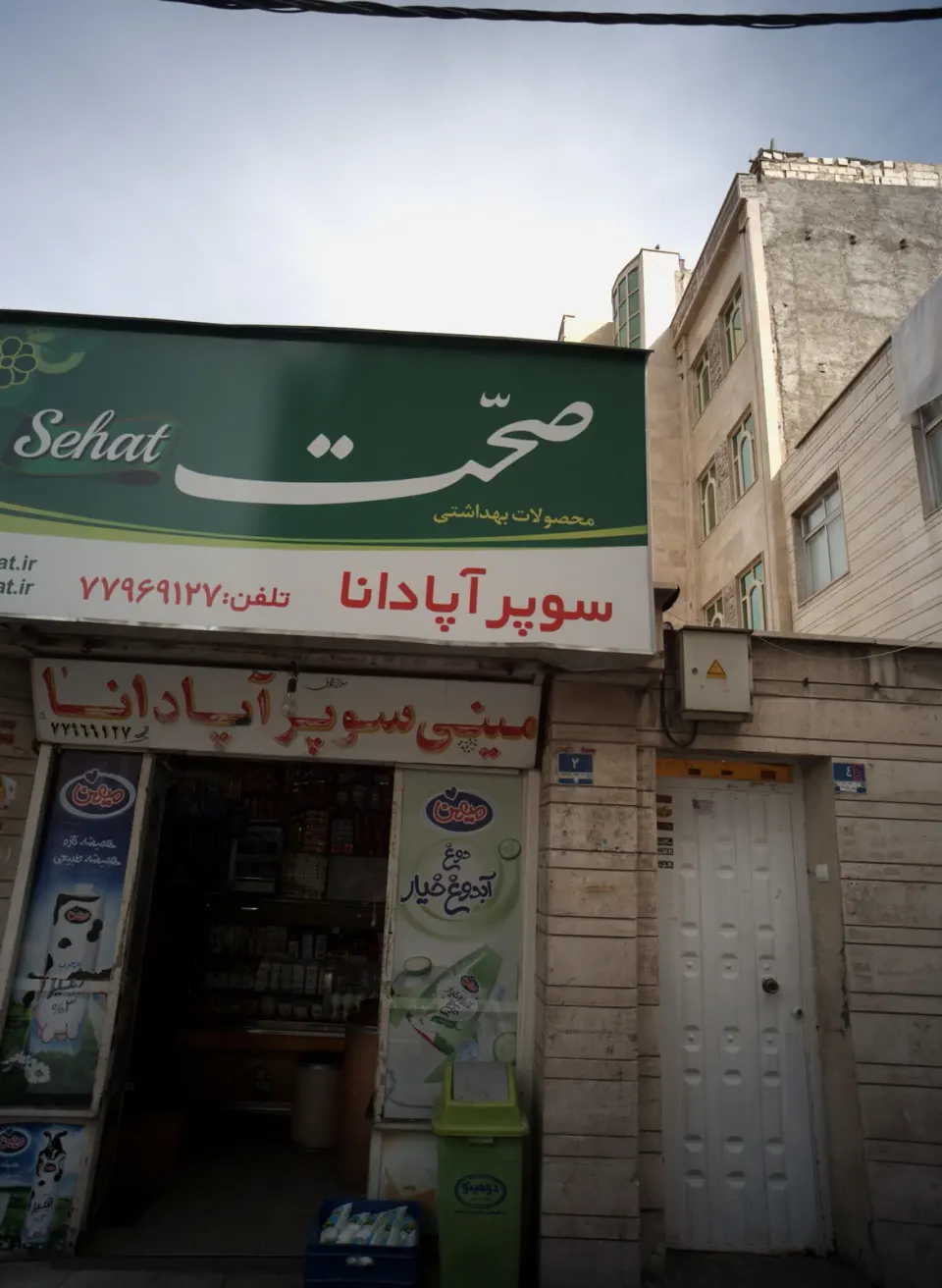 سوپر آپادانا