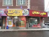 هایپر دهقان