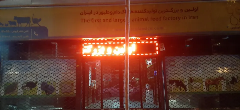 خوراک دام پارس