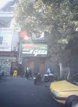 شوت
