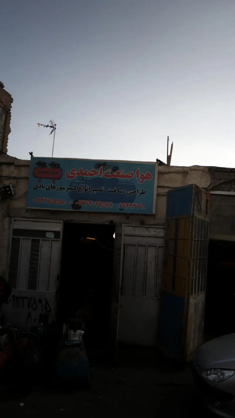 هوا صنعت احمدی