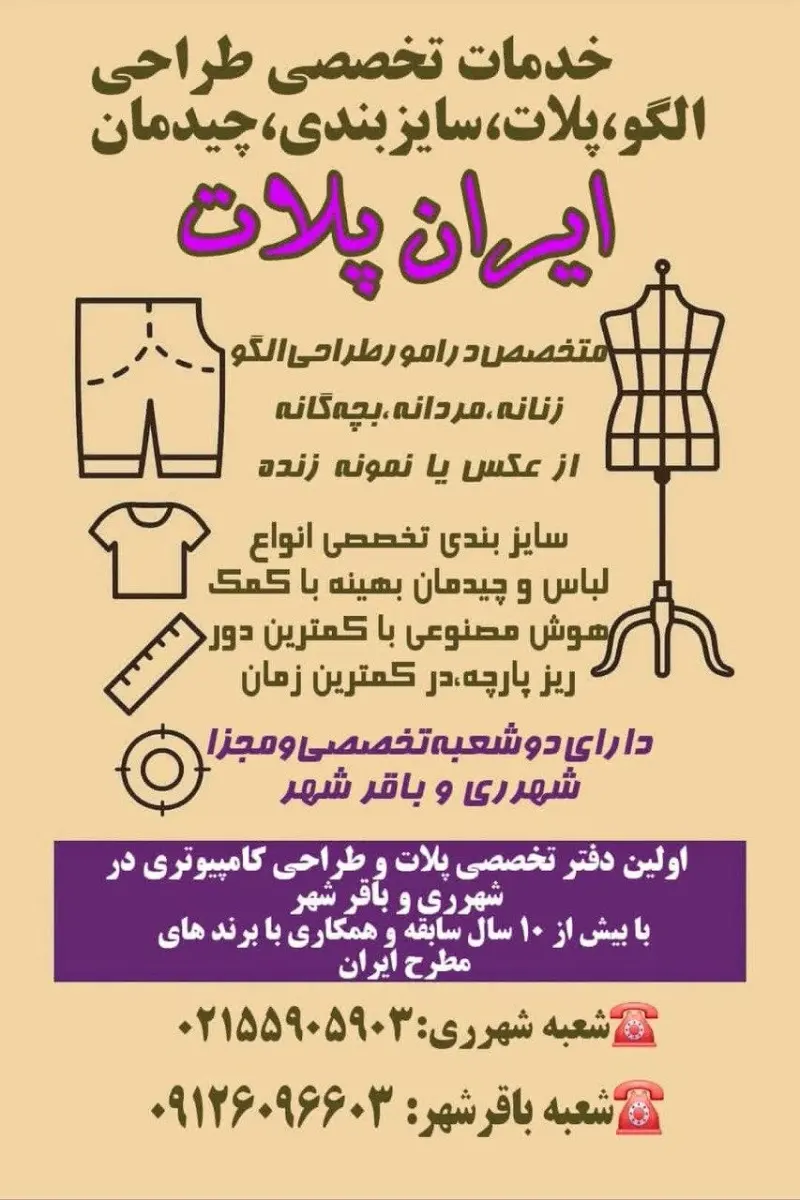 مرکز خدمات پلات و چیدمان الگو ایران پلات