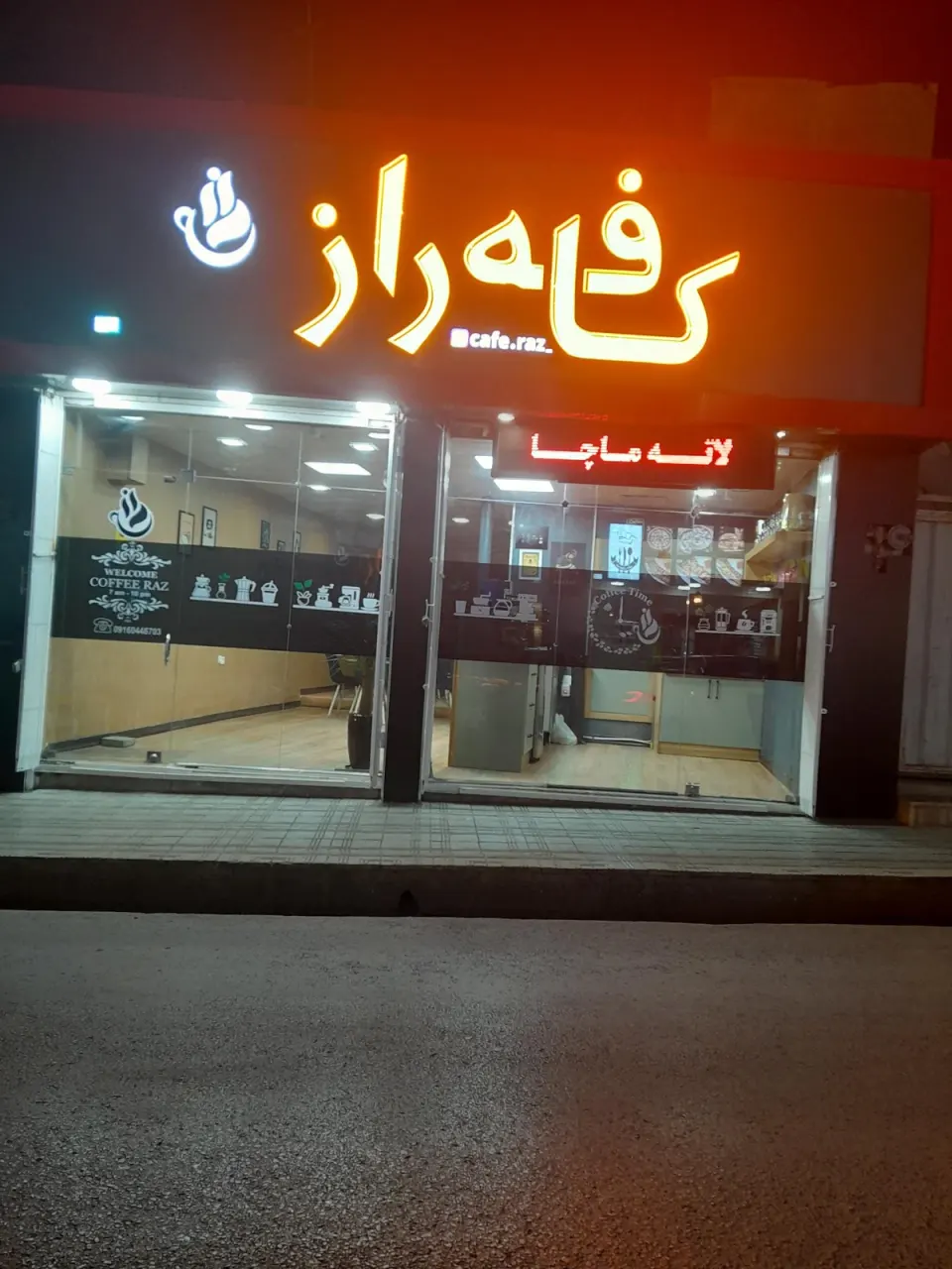قهوه آرامش