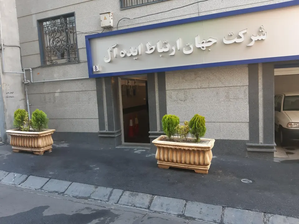 سانترال ارتباط درودیان