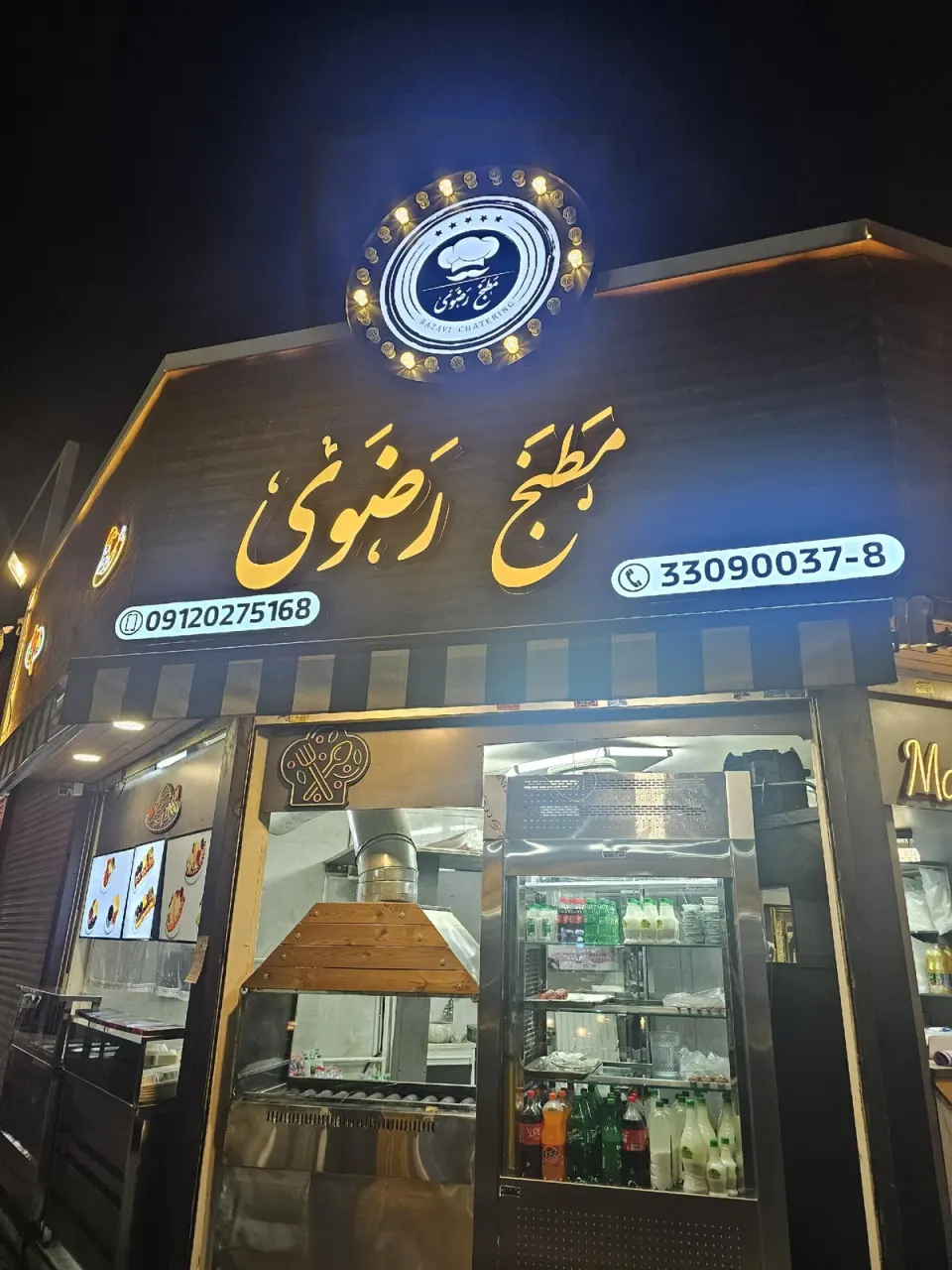 مطبخ رضوی