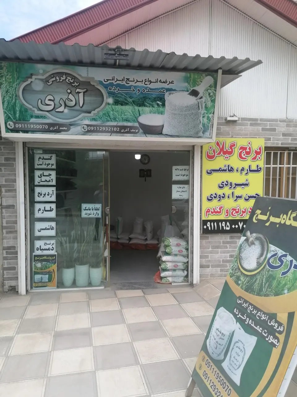 برنج آستانه