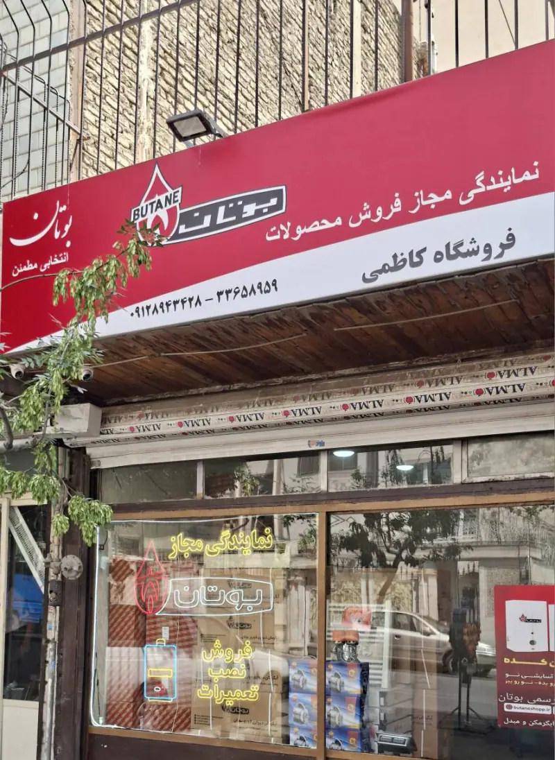 نمایندگی بوتان و ایران رادیاتور