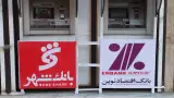 بانک اقتصاد نوین