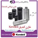 فروش خازن کندیل ، خرید انواع خازن ، خرید خازن ups