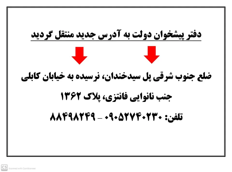 دفتر پیشخوان دولت سیدخندان