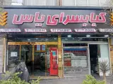 کباب سرای یاس