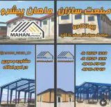 شرکت صنعت سازان ماهان پیشرو