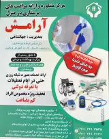تزریقات و درمان زخم بستر آرامش در تنکابن