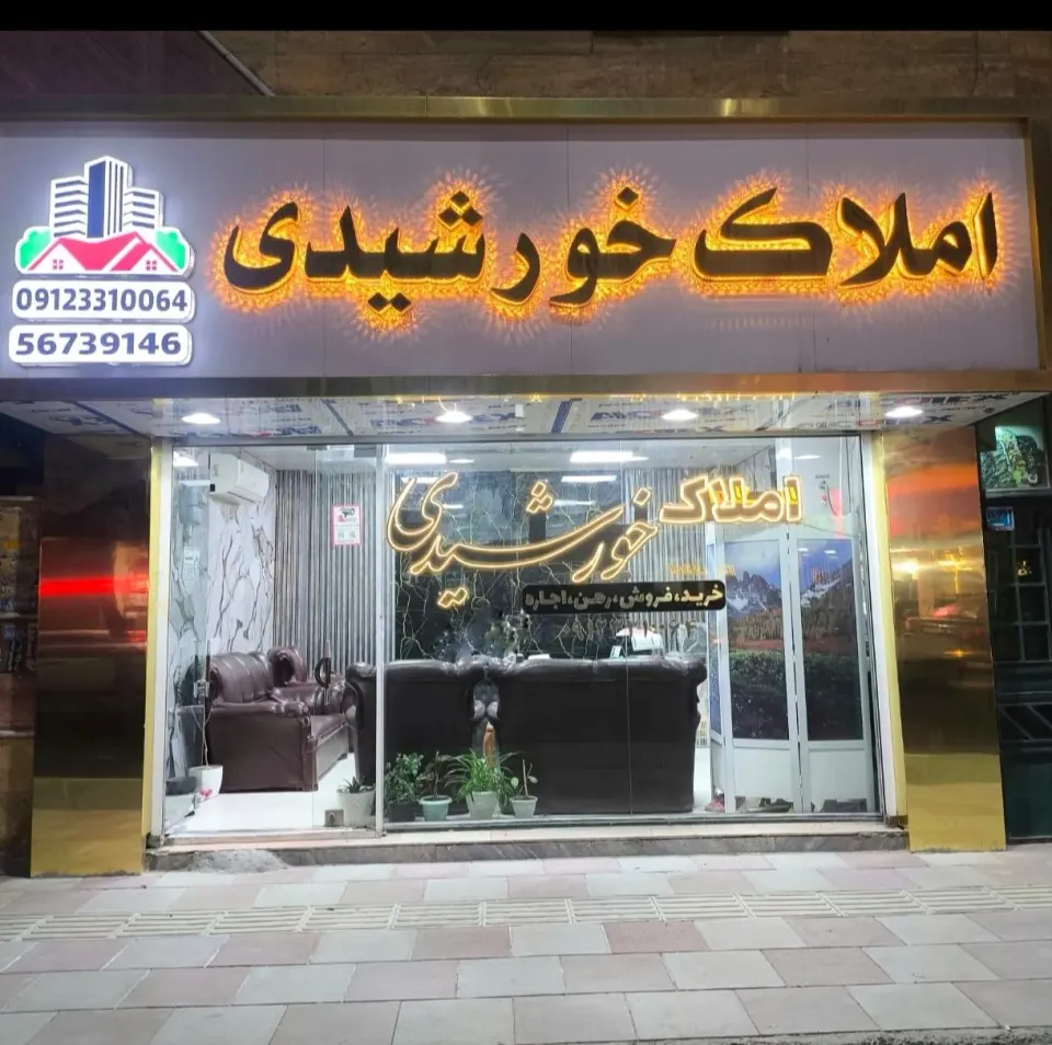 املاک خورشیدی