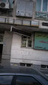 کانون سنجش و افزایش هوش کودک ونوجوان