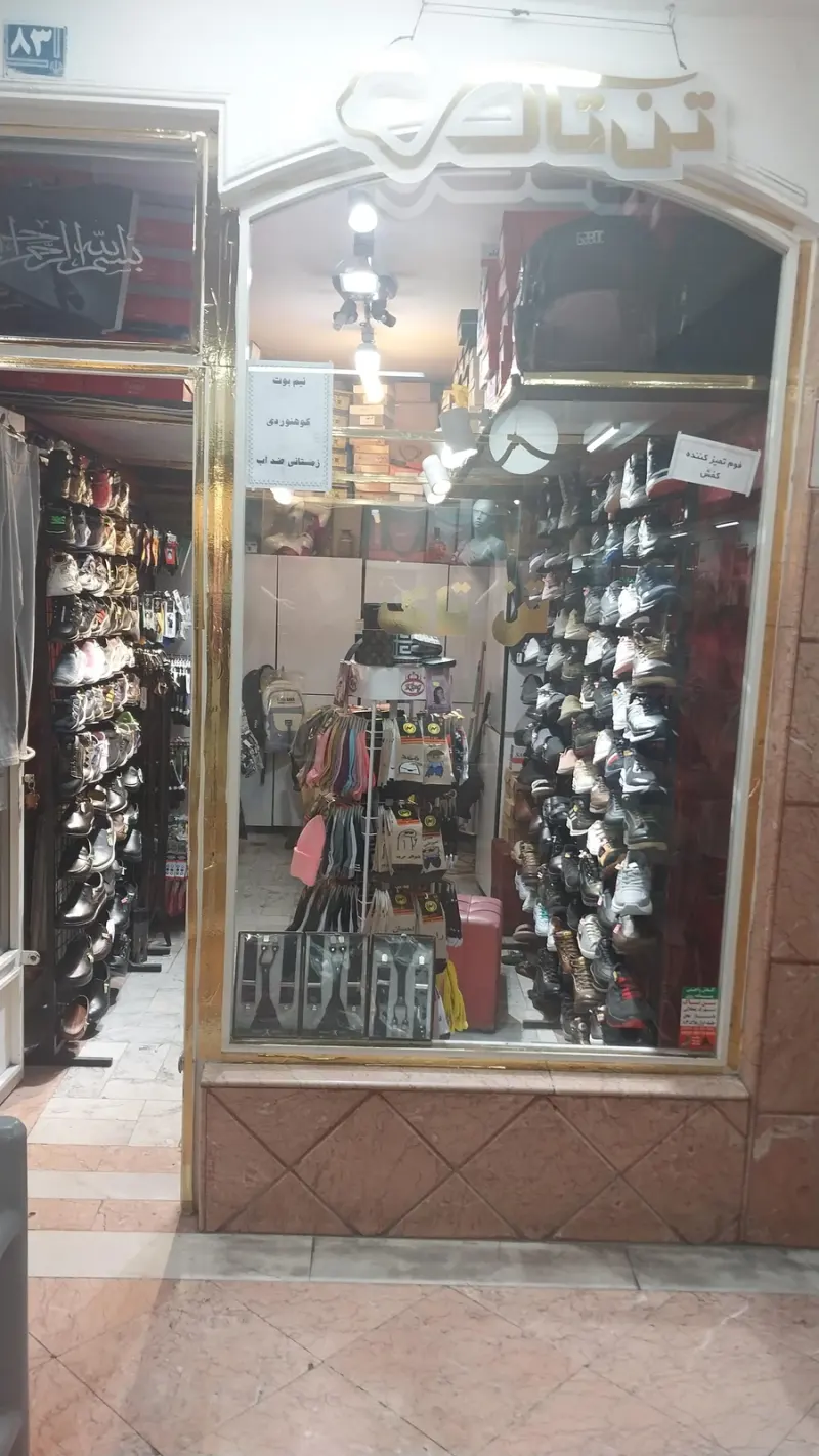 نمایندگی کفش تن تاک