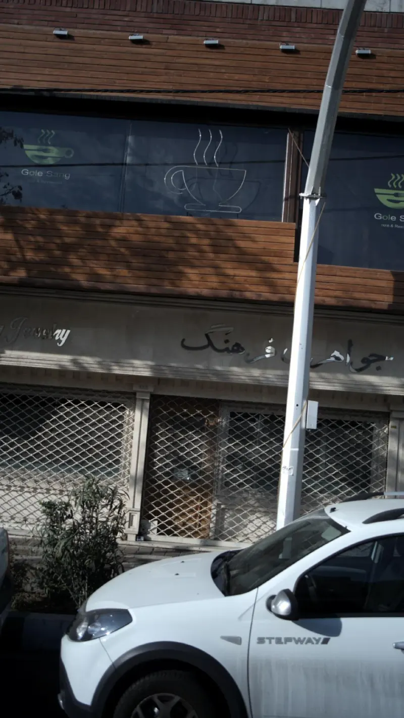 جواهری فرهنگ