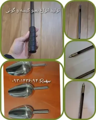 نمونه بردار غلات یا بمبو گندم