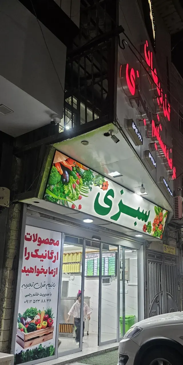 عرضه مستقیم سبزی گل ریحان