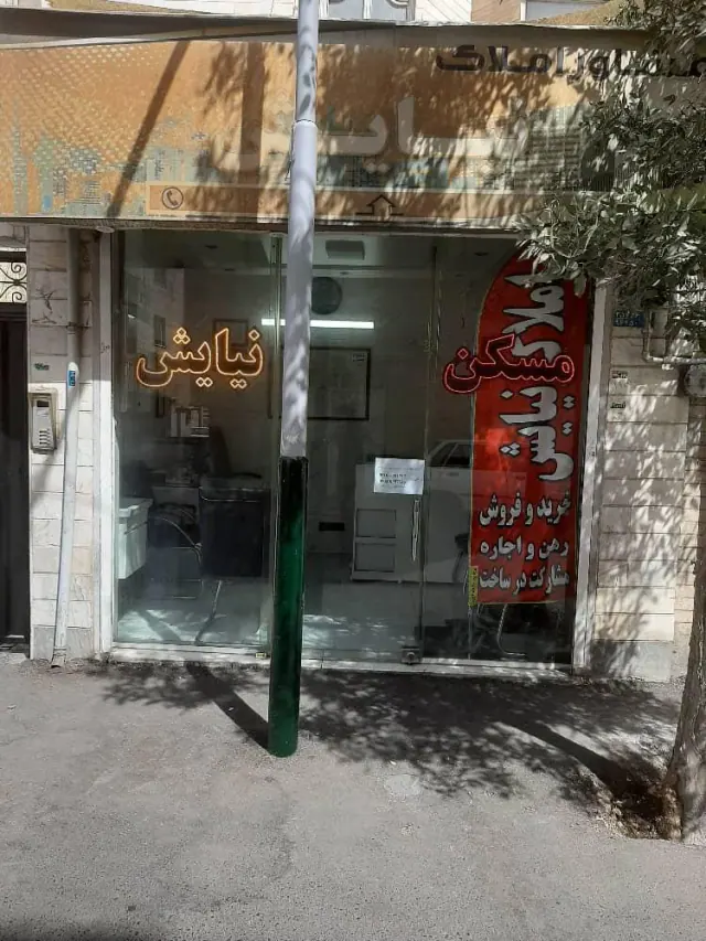 املاک نیایش